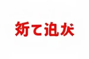 番外篇加更日期推迟的更新时间轴封面